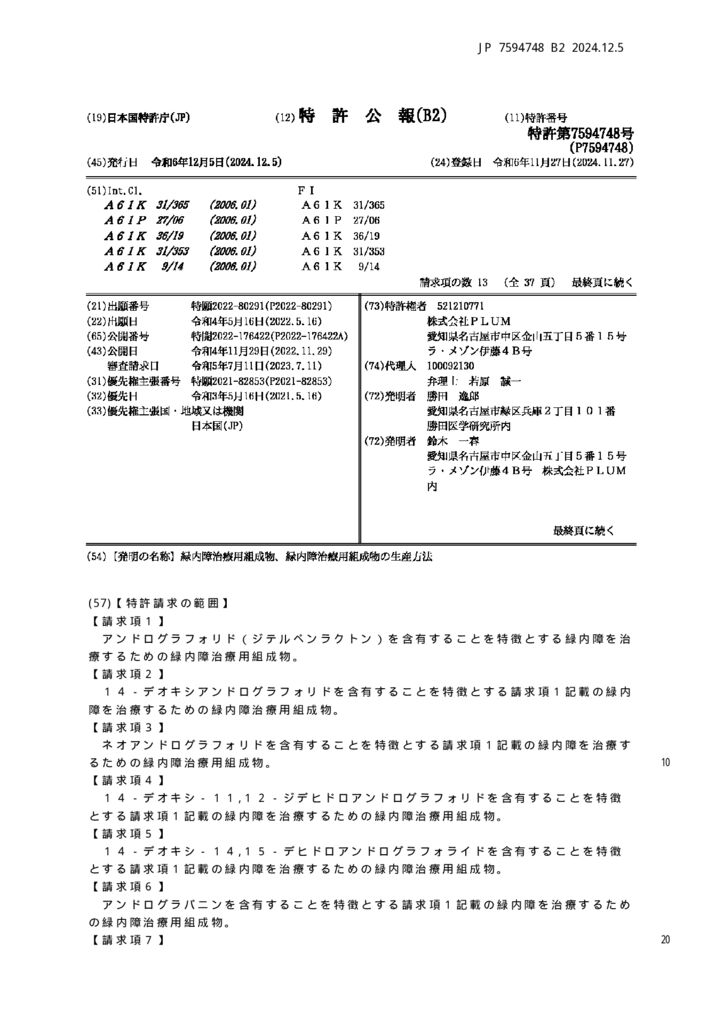 センシンレン緑内障のサムネイル