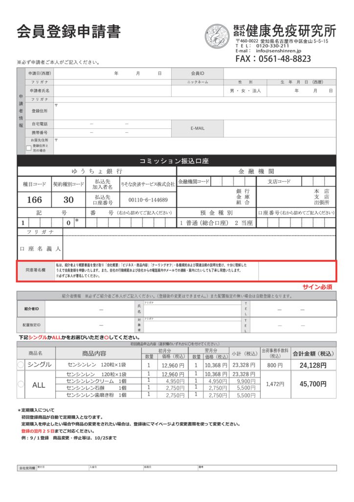 20250901登録申請書２のサムネイル
