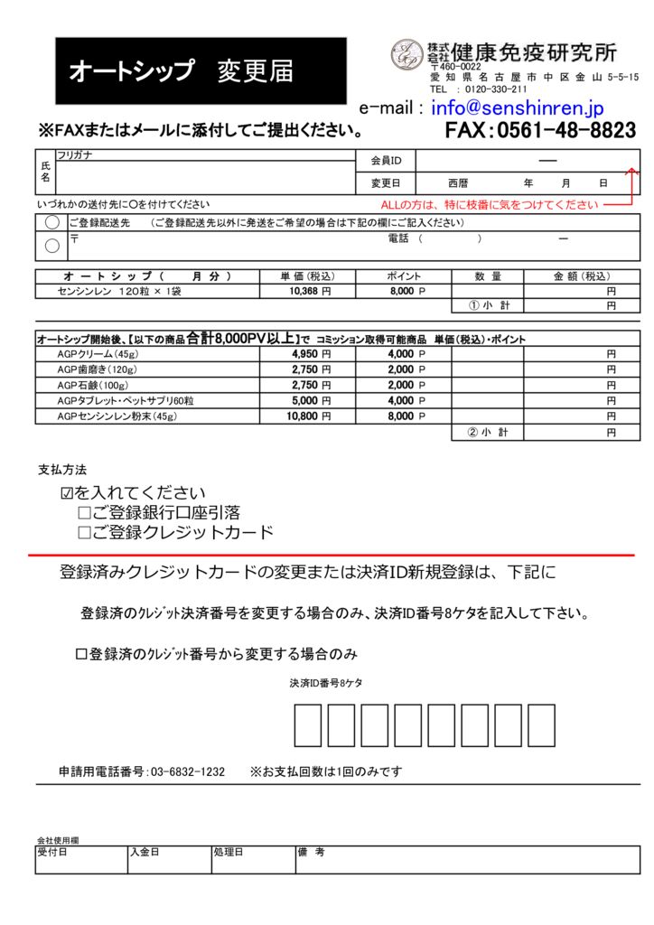 オートシップ変更届のサムネイル
